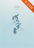 《吸氧日》封面