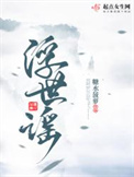 《浮世谣》封面