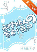 《科学怪人的家养小丧尸》封面