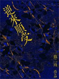《逆来顺受》封面