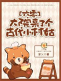 《大院来了个古代小村姑》封面