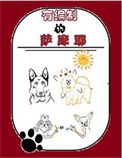 《有编制的萨摩耶》封面