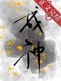 《为了活命只能扮演神明了》封面