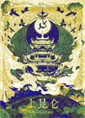 《上昆仑》封面