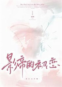 《影帝的初恋[破镜重圆]》封面
