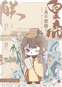 《朕真不想做皇帝》封面