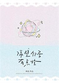 《隔壁邻居有点怪》封面