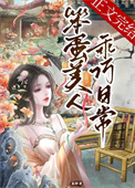 《裙下臣》封面