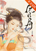 《误惹冷郁权臣后》封面
