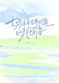 《七零科研大佬的美艳前妻》封面
