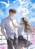 《熟透》封面
