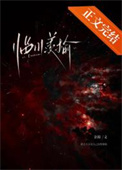 《临川羡榆》封面