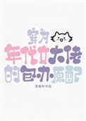 《穿为年代文大佬的包办原配》封面
