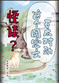 《怪谈？这个团宠文不太对劲》封面