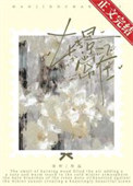 《人夫小叔爱上我》封面