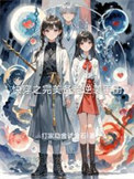 《快穿之完美备胎逆袭手册》封面