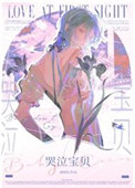 《大美人被哭包缠上后》封面