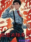 《我靠破案养家糊口》封面