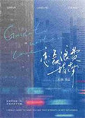 《恋爱浪费指南》封面