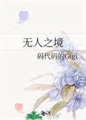 《无人之境》封面