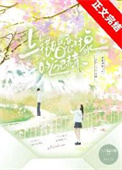 《上错暗恋对象的迈巴赫》封面