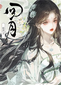 《师兄你不是无情道吗？！》封面