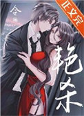 《艳杀》封面