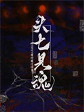 《头七见魂》封面