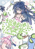 《抢婚来的老公就是香》封面