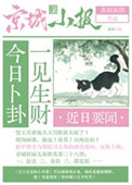 《今日卜卦一见生财》封面