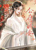 《守寡后她把权臣逼疯了》封面