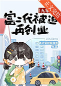 《富二代被迫再创业[九零]》封面