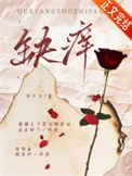 《缺痒》封面