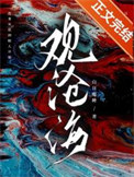 《路边的鲛人不要捡》封面