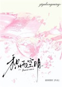 《积雨空明[破镜重圆]》封面