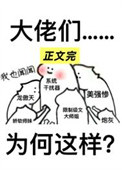 《修真界只有我一个土著吗》封面