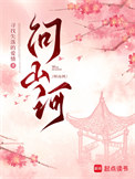 《问山河》封面