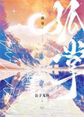 《孤掌》封面