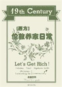 《十九世纪伦敦养家日常》封面
