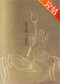 《观音从此，不敢看我》封面