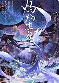 《反派必须长命百岁》封面