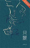 《贝丽》封面