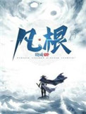 《凡根》封面