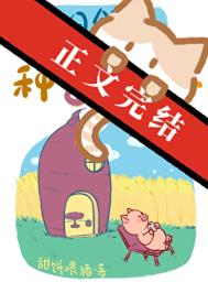 《末日领主种番薯日志[基建]》封面