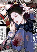 《鬓边娇贵》封面