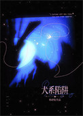 《犬系陷阱》封面