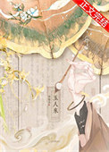 《玉人来（重生）》封面