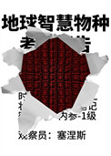 《外星异种驯化手册[人外]》封面