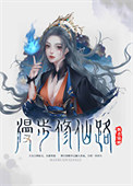 《漫步修仙路[修真]》封面