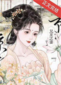 《兄友之妻》封面